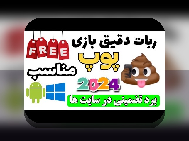 دانلود ربات انفجار: راهنمای جامع برای کاربران سایت شرط بندی ایرانی