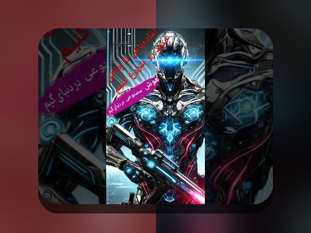 هوش مصنوعی در گیمینگ پیچیده: آینده‌ای نوین برای علاقه‌مندان بازی‌های ویدیویی ایرانی